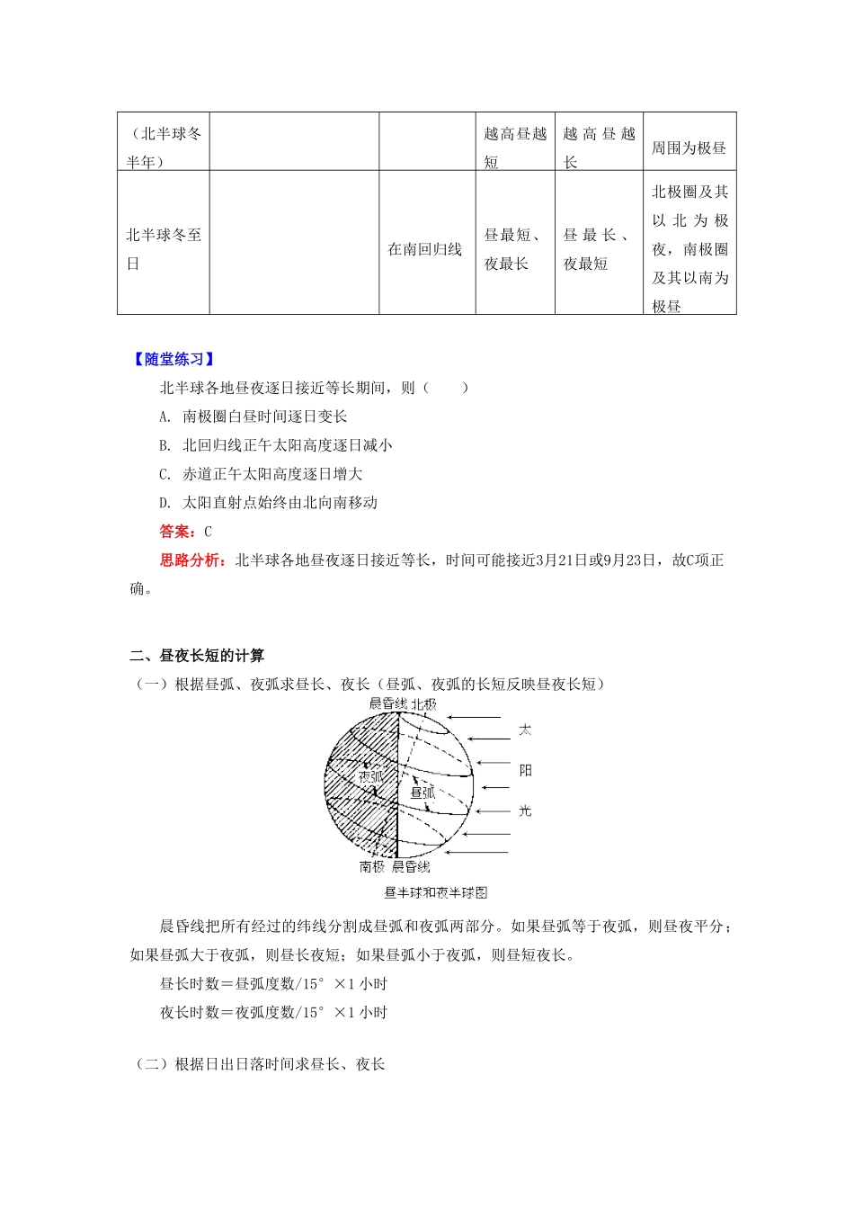 高中地理 第一章 宇宙中的地球 第三节 地球的运动 地球公转的地理意义（2）学案 湘教版必修1-湘教版高一必修1地理学案_第2页