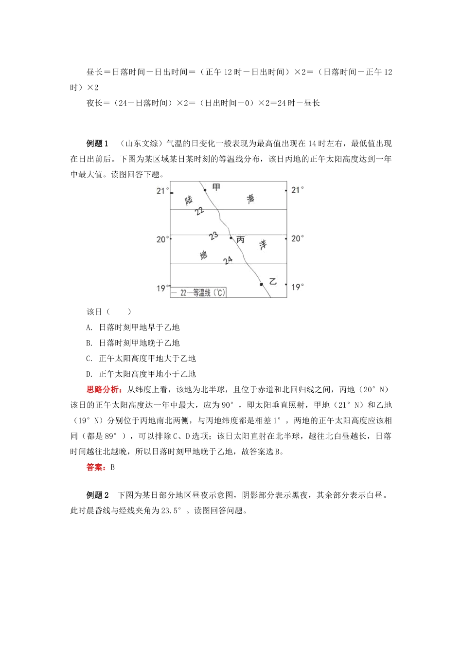 高中地理 第一章 宇宙中的地球 第三节 地球的运动 地球公转的地理意义（2）学案 湘教版必修1-湘教版高一必修1地理学案_第3页