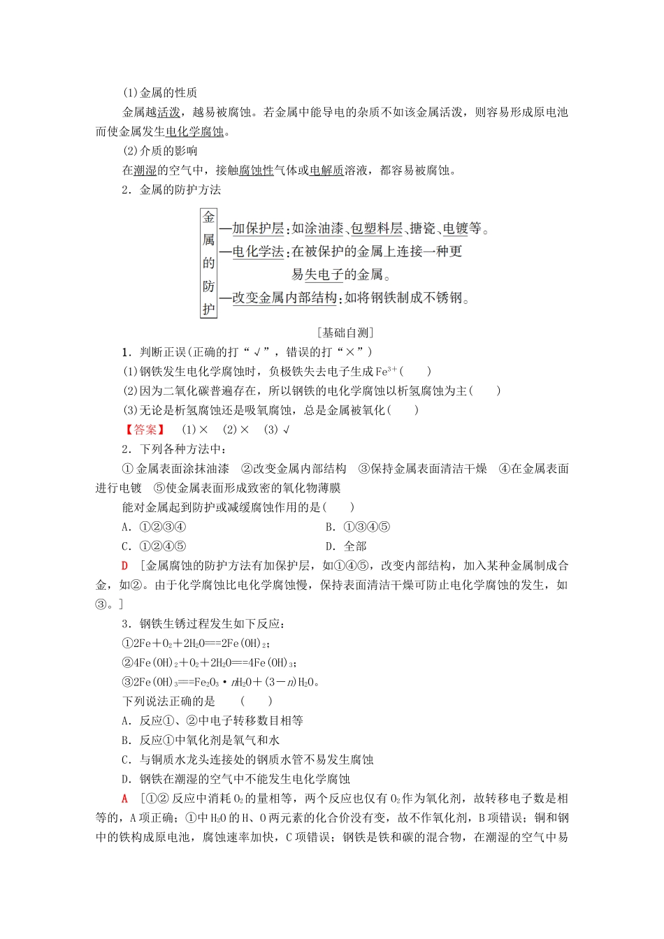 高中化学 第三章 探索生活材料 第2节 金属的腐蚀和防护学案 新人教版选修1-新人教版高中选修1化学学案_第2页