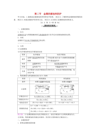 高中化学 第三章 探索生活材料 第2节 金属的腐蚀和防护学案 新人教版选修1-新人教版高中选修1化学学案