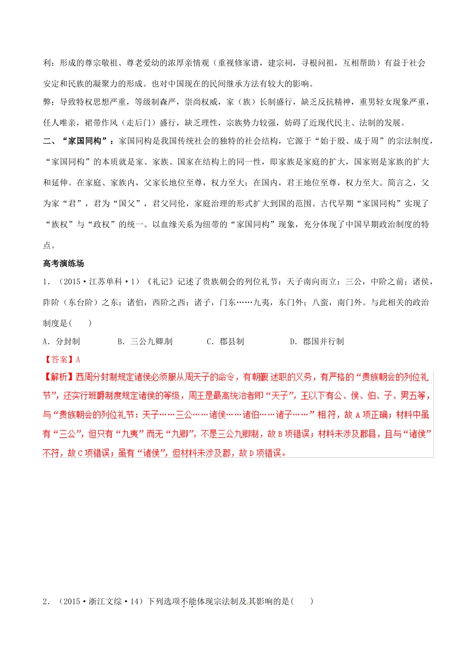 高考历史二轮复习 重难点全解全析 专题01 中国古代早期的政治制度学案-人教版高三全册历史学案_第3页