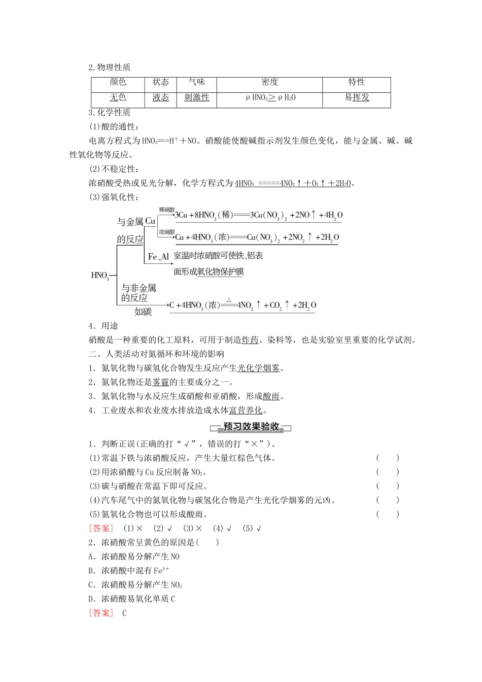 高中化学 第3章 物质的性质与转化 第3节 第3课时 硝酸 人类活动对氮循环和环境的影响学案 鲁科版必修第一册-鲁科版高中第一册化学学案_第2页