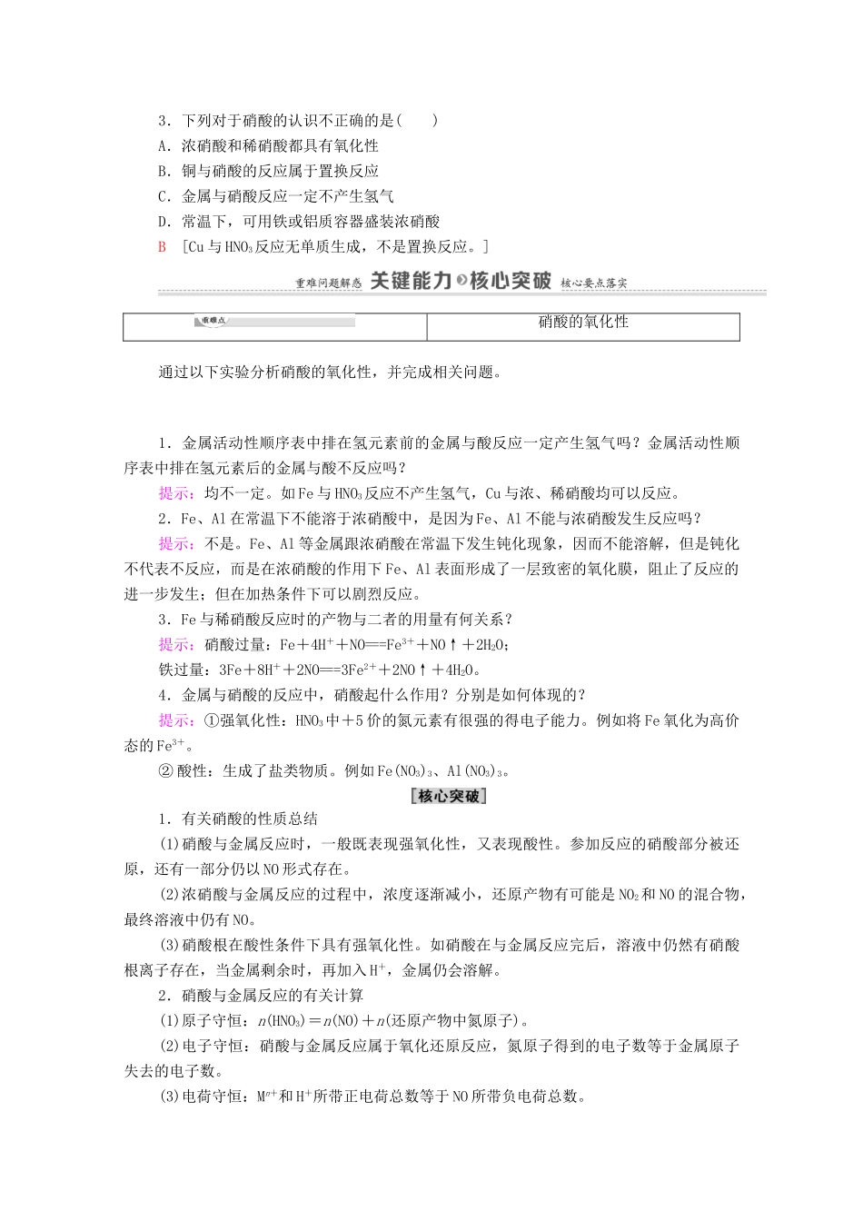 高中化学 第3章 物质的性质与转化 第3节 第3课时 硝酸 人类活动对氮循环和环境的影响学案 鲁科版必修第一册-鲁科版高中第一册化学学案_第3页