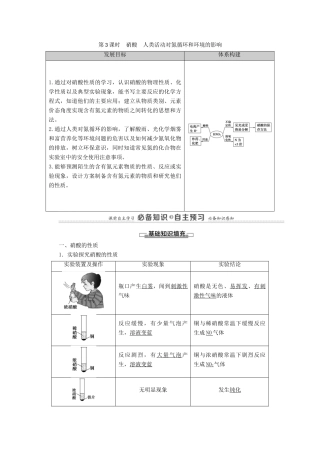 高中化学 第3章 物质的性质与转化 第3节 第3课时 硝酸 人类活动对氮循环和环境的影响学案 鲁科版必修第一册-鲁科版高中第一册化学学案