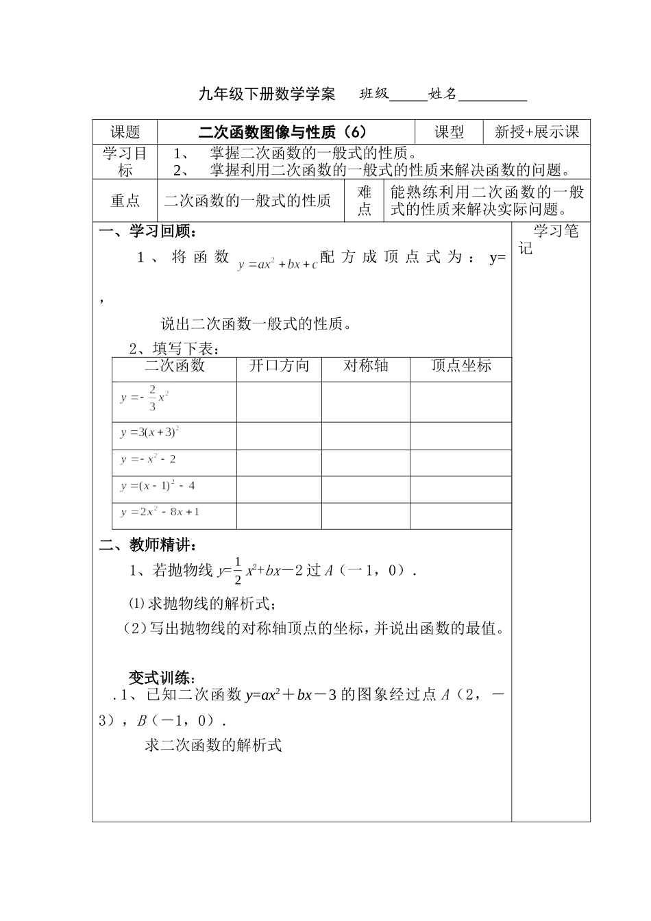 二次函数的图像与性质(6)_第1页