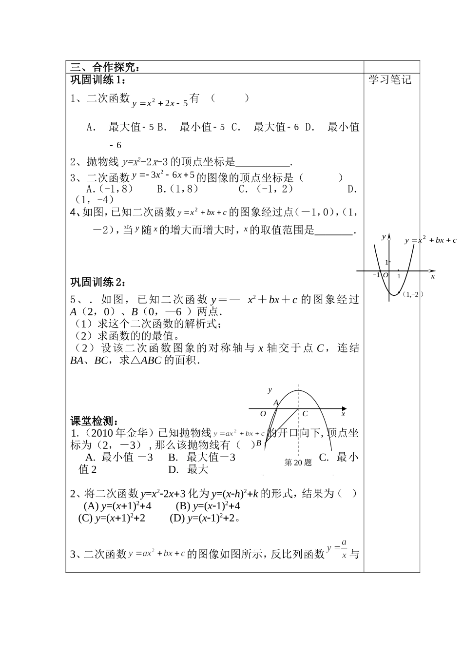 二次函数的图像与性质(6)_第2页