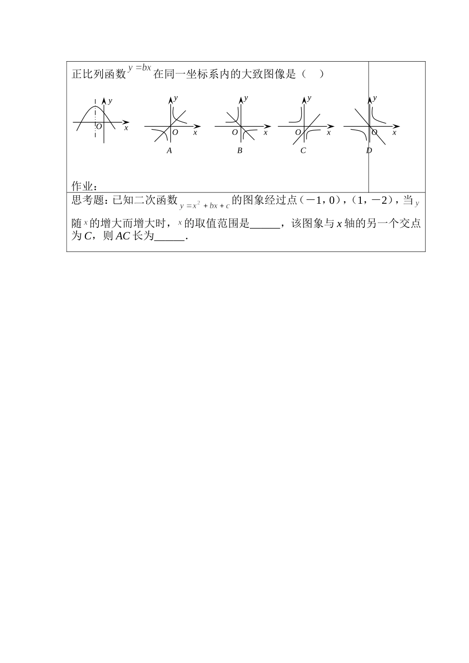 二次函数的图像与性质(6)_第3页