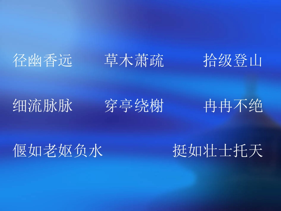 美丽的晋祠课件_第3页