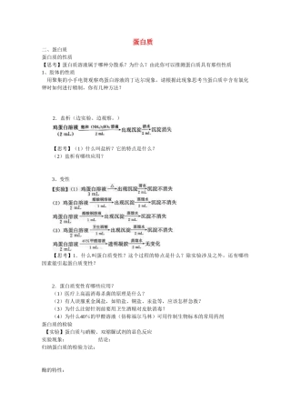 高中化学 5.2.2《蛋白质》（第二课时）学案2 苏教版选修5