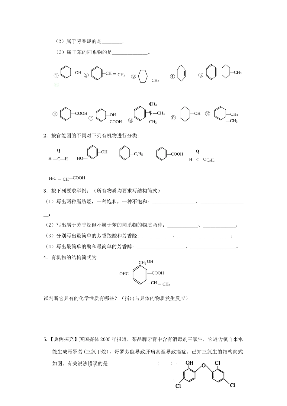 高中化学 第一章 认识有机化合物 第一节 有机化合物的分类学案 新人教版选修5_第2页