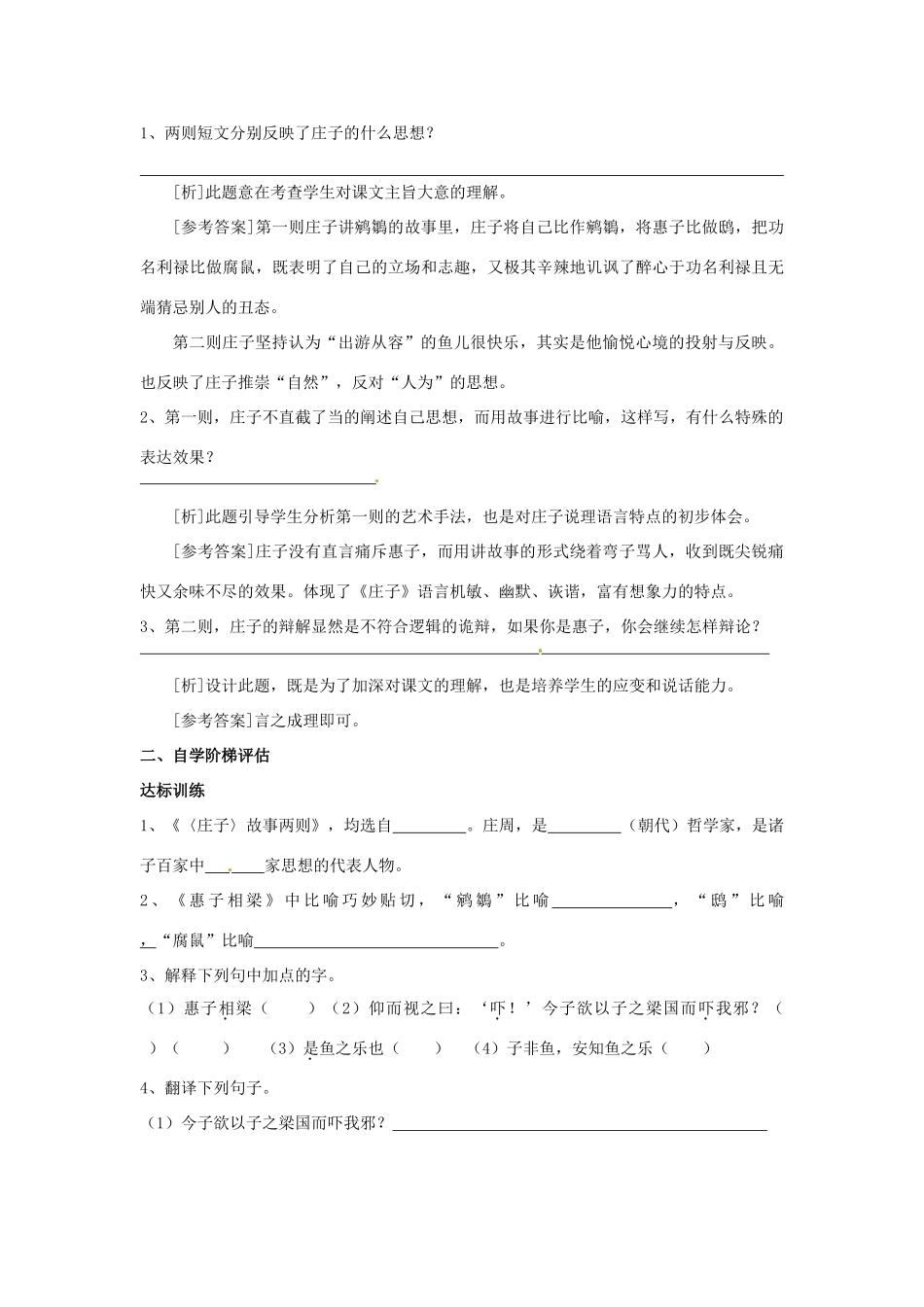 广东省珠海市九年级语文《庄子故事两则》教学设计_第2页