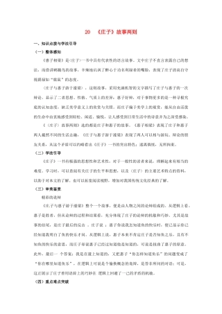 广东省珠海市九年级语文《庄子故事两则》教学设计
