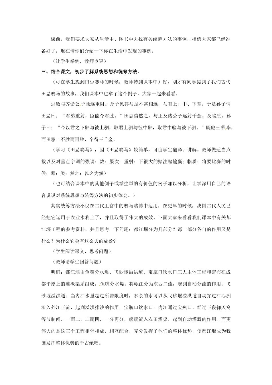 九年级语文下册 《系统思想与统筹方法》优秀实用教案 苏教版_第2页