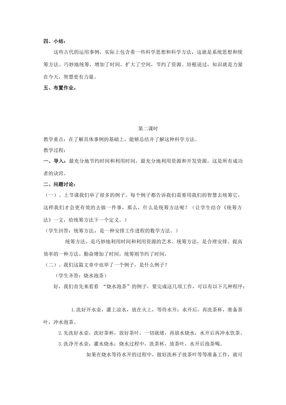 九年级语文下册 《系统思想与统筹方法》优秀实用教案 苏教版_第3页