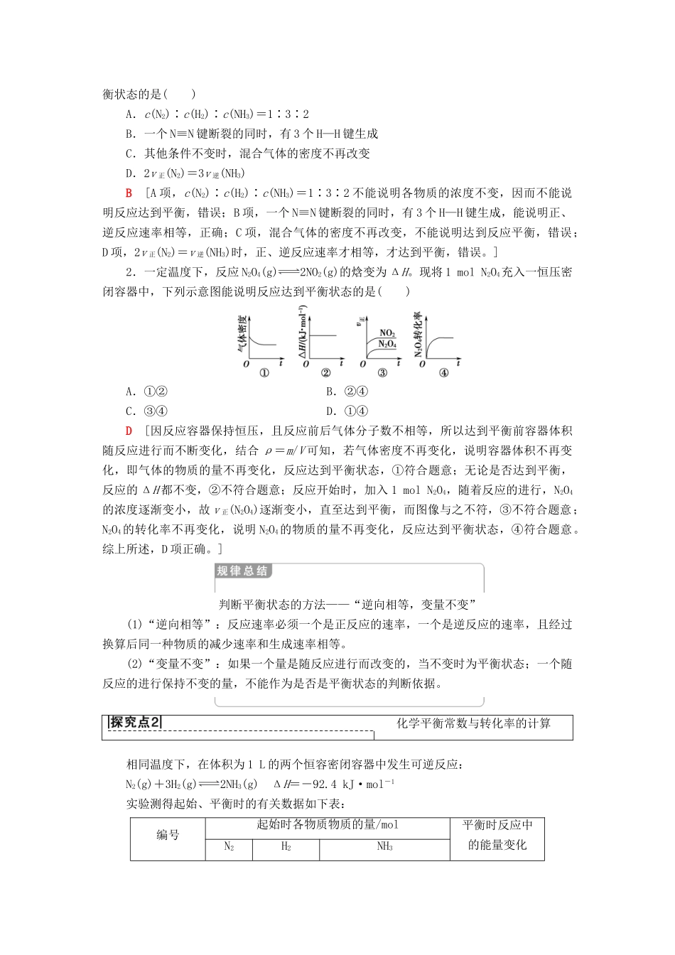 高中化学 第2章 化学反应的方向、限度与速率 第2节 化学反应的限度 第1课时 化学平衡常数 平衡转化率学案 鲁科版选修4-鲁科版高二选修4化学学案_第3页