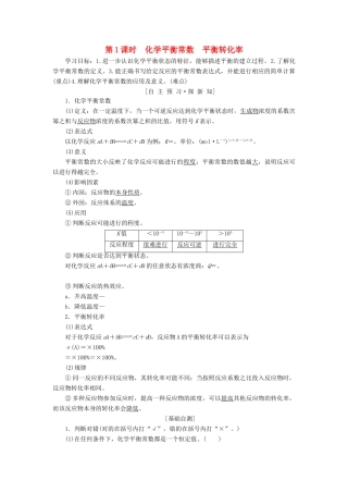 高中化学 第2章 化学反应的方向、限度与速率 第2节 化学反应的限度 第1课时 化学平衡常数 平衡转化率学案 鲁科版选修4-鲁科版高二选修4化学学案