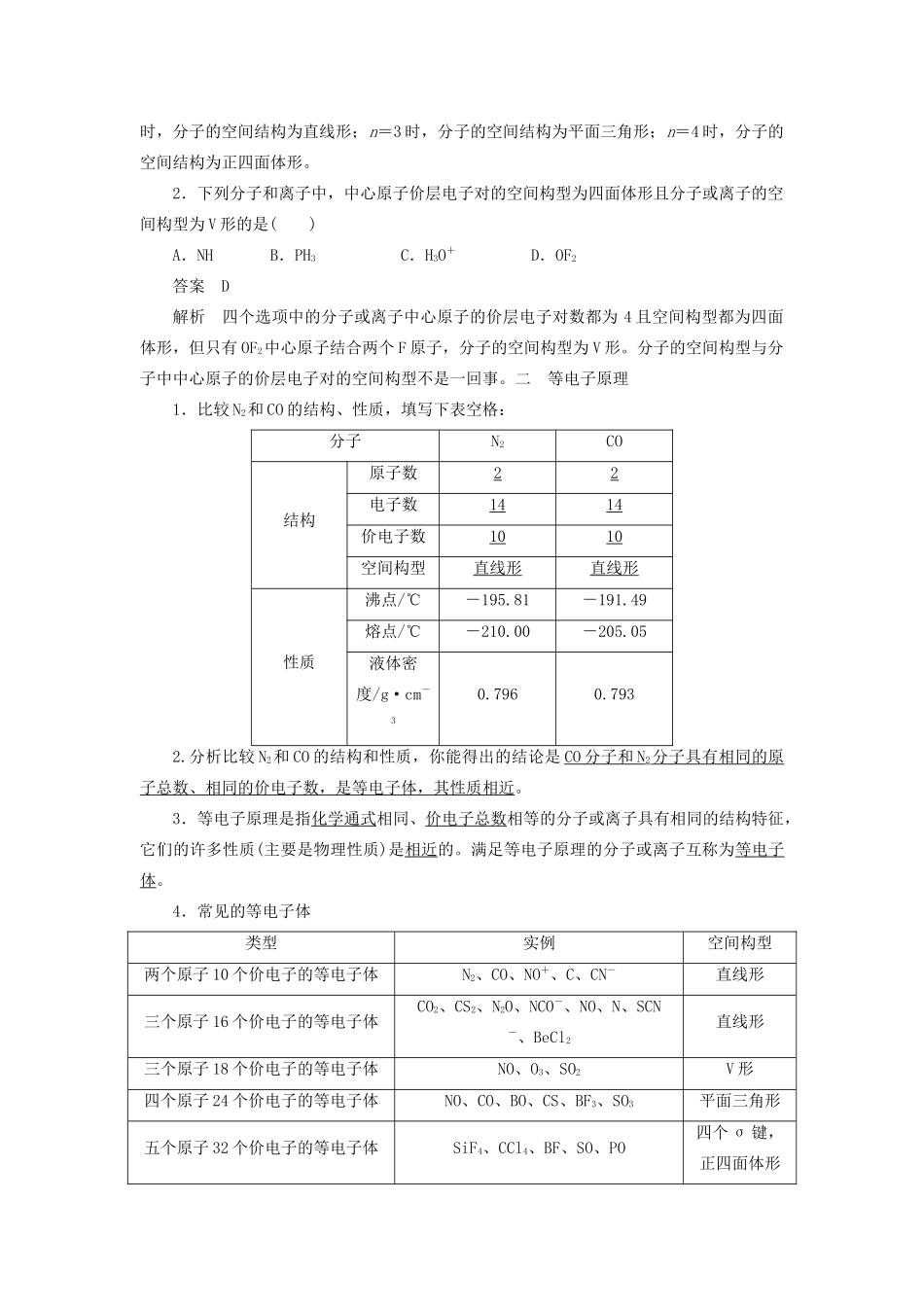 高中化学 第2章 化学键与分子间作用力 第2节 第2课时 价电子对互斥理论等电子原理学案 鲁科版选修3-鲁科版高二选修3化学学案_第3页