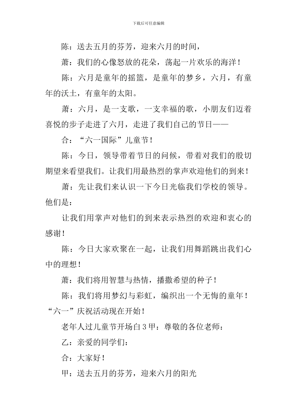 老年人过儿童节开场白_第2页