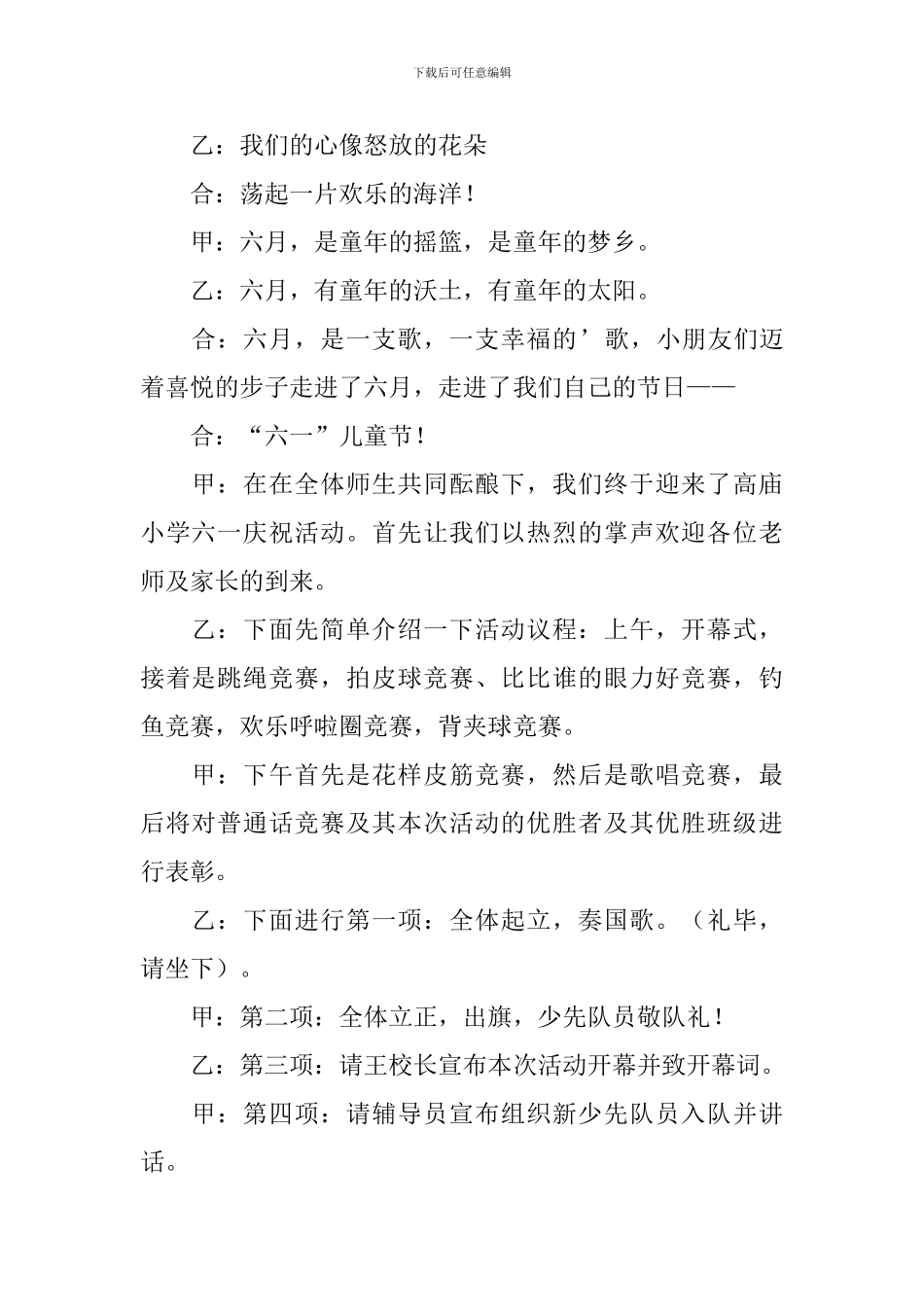 老年人过儿童节开场白_第3页