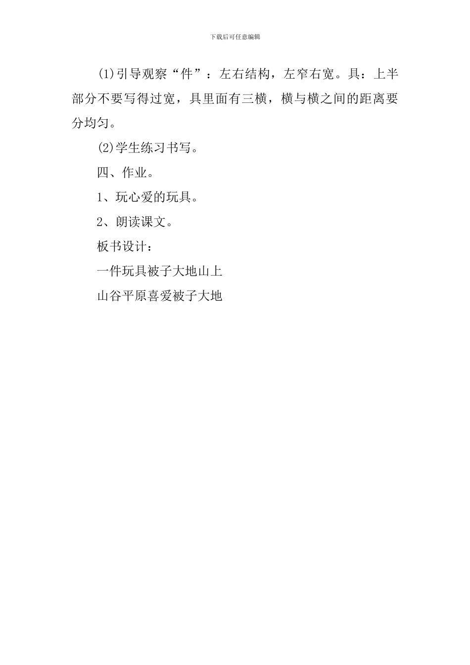 小学二年级语文《被子的大地》优选教材教案_第2页