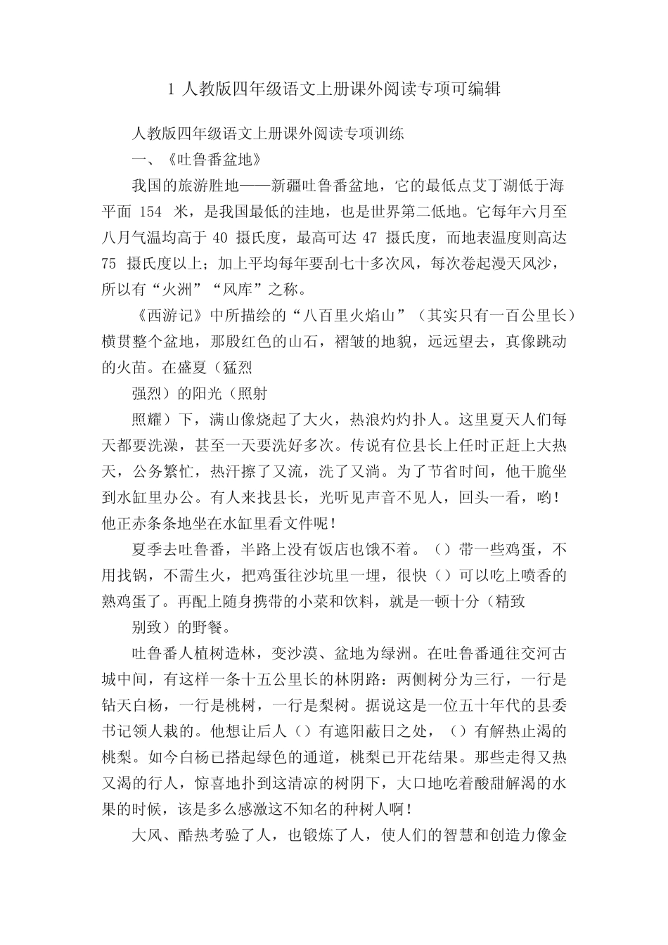 1人教版四年级语文上册课外阅读专项可编辑_第1页