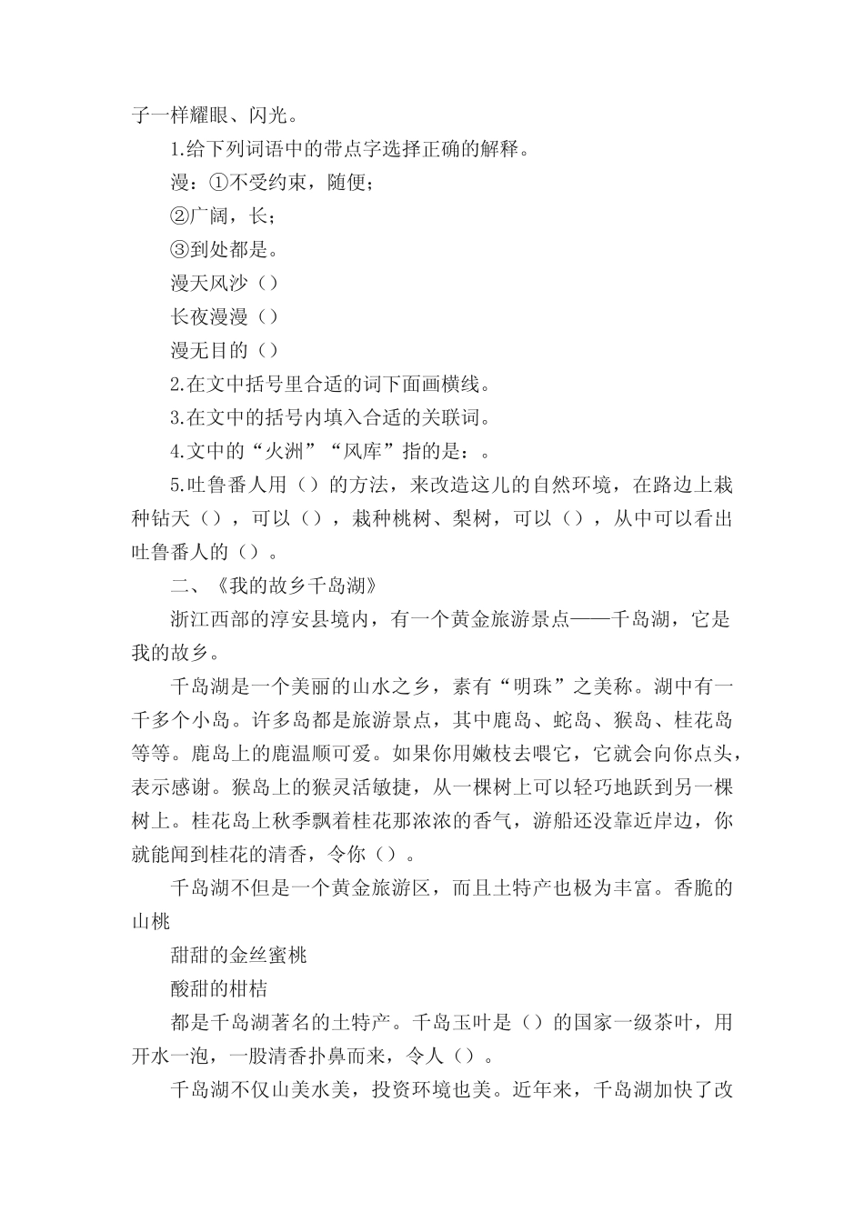 1人教版四年级语文上册课外阅读专项可编辑_第2页