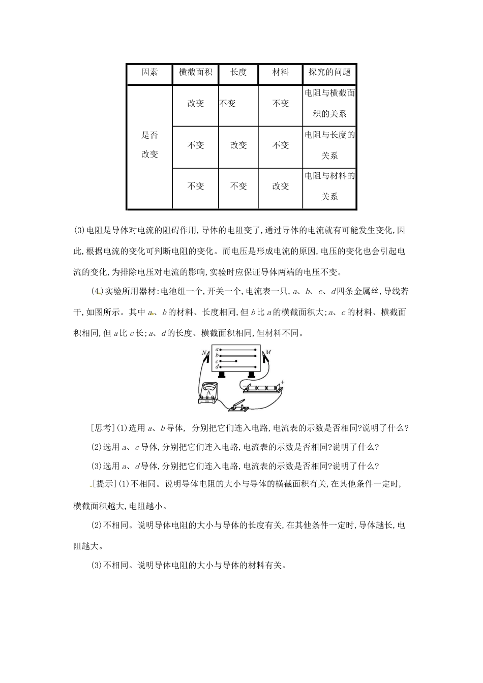 秋九年级物理全册 第十五章 探究电路 第一节 电阻和变阻器教案 （新版）沪科版-（新版）沪科版初中九年级全册物理教案_第3页