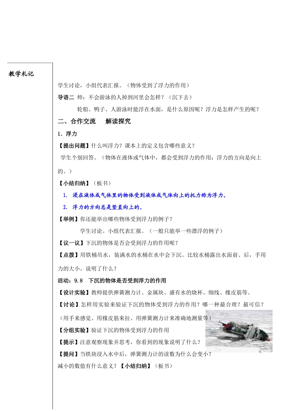 课    题：9.4  浮力_第2页