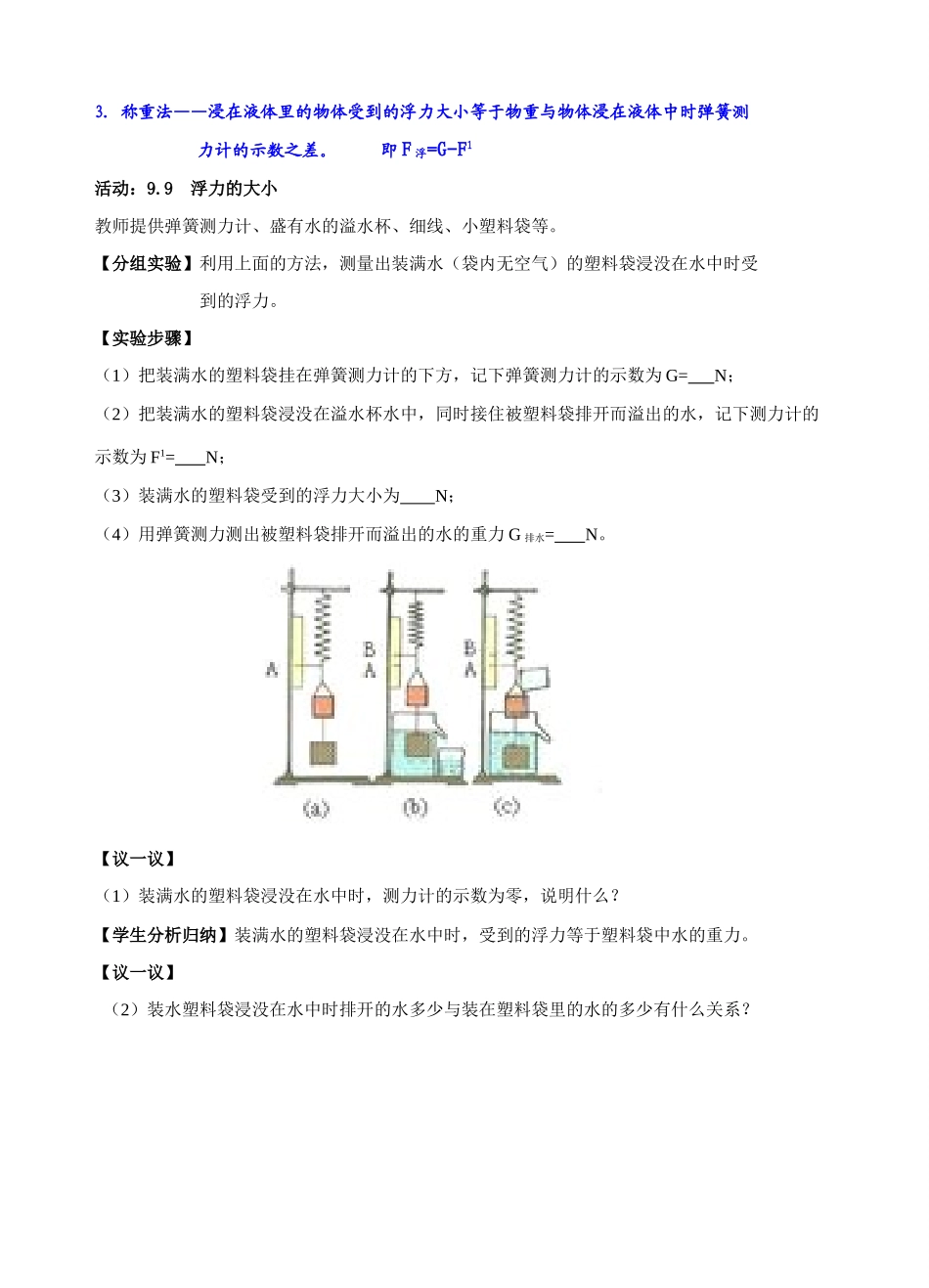课    题：9.4  浮力_第3页