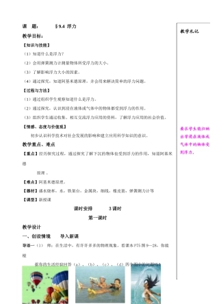 课    题：9.4  浮力