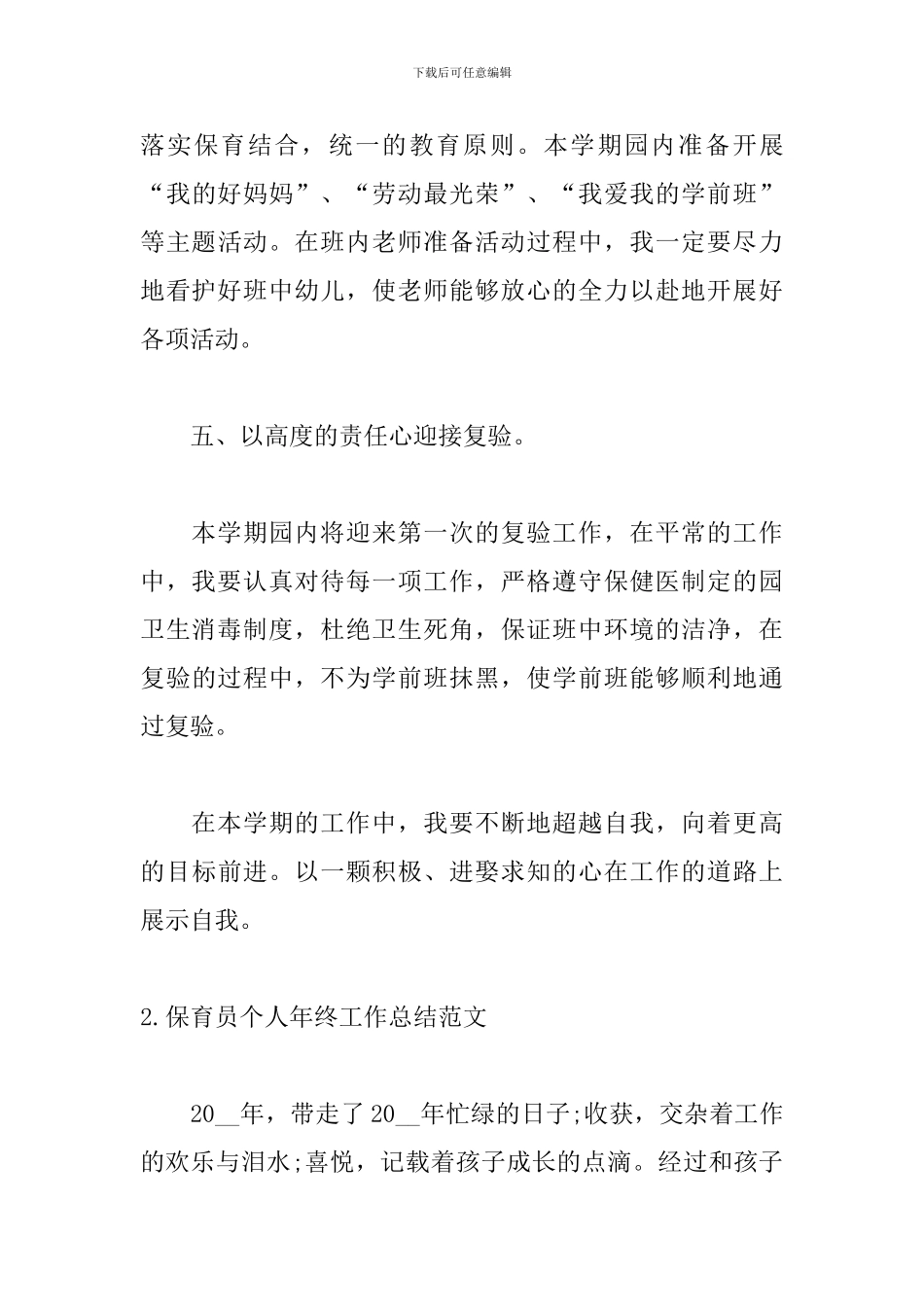 保育员个人年终工作总结范文【5篇】_第3页