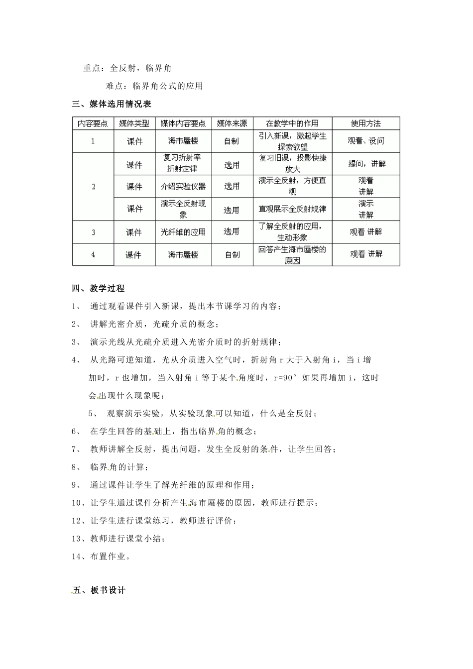 浙江省衢州一中八年级物理《全反射》教案 新人教版_第2页