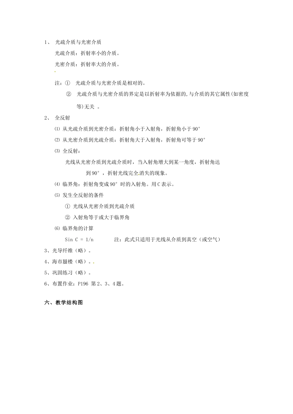 浙江省衢州一中八年级物理《全反射》教案 新人教版_第3页