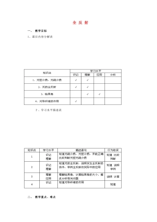 浙江省衢州一中八年级物理《全反射》教案 新人教版
