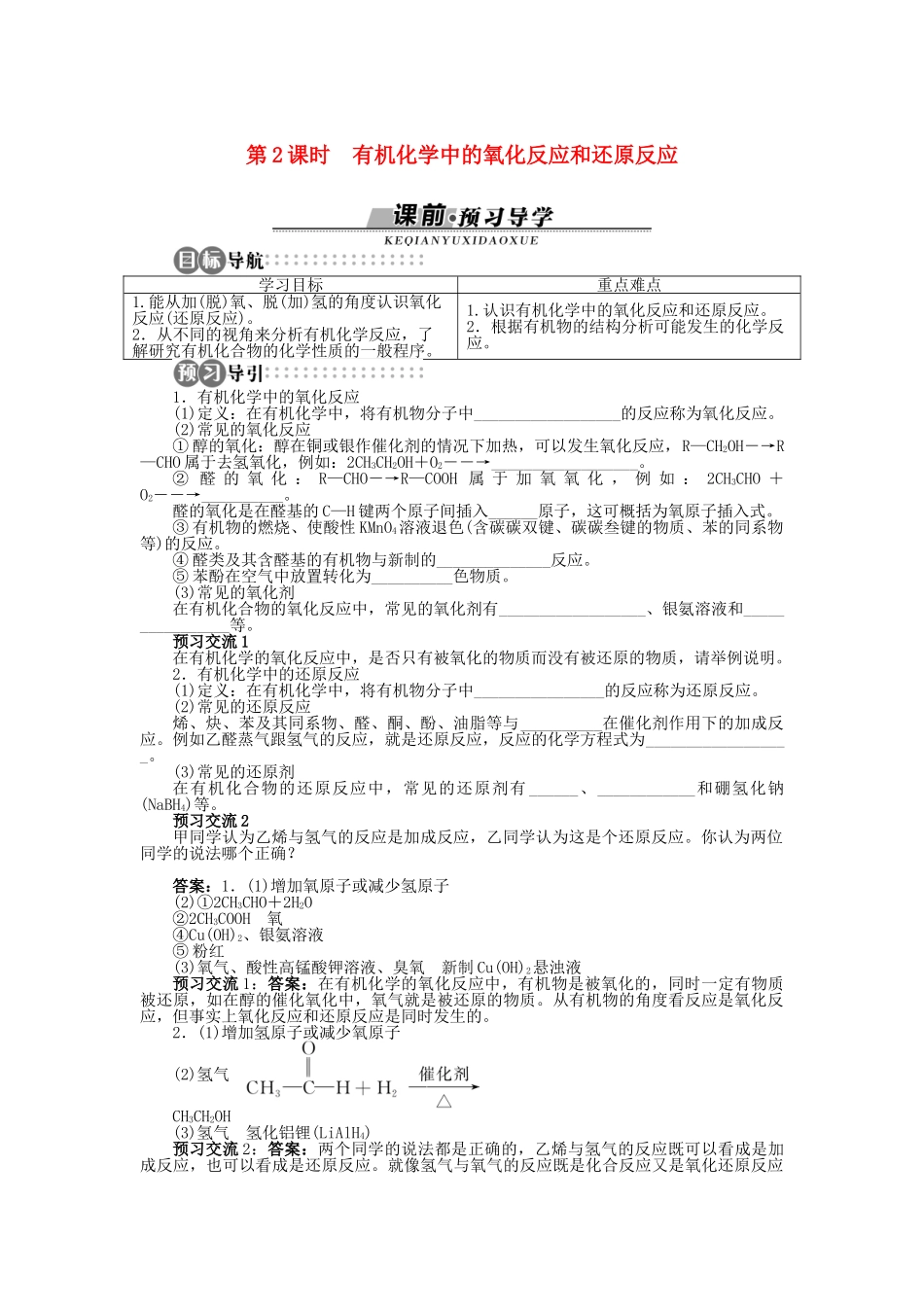高中化学 第2章 官能团与有机化学反应 烃的衍生物 第1节 有机化学反应类型（第2课时）学案 鲁科版选修5-鲁科版高二选修5化学学案_第1页