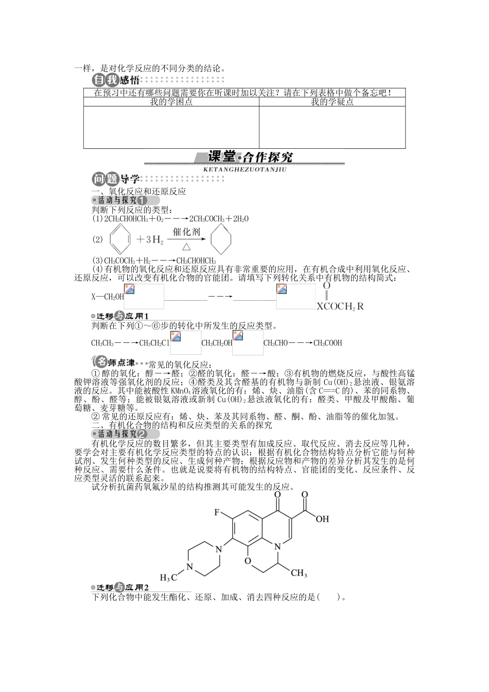 高中化学 第2章 官能团与有机化学反应 烃的衍生物 第1节 有机化学反应类型（第2课时）学案 鲁科版选修5-鲁科版高二选修5化学学案_第2页