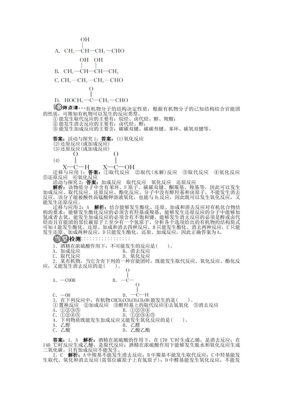 高中化学 第2章 官能团与有机化学反应 烃的衍生物 第1节 有机化学反应类型（第2课时）学案 鲁科版选修5-鲁科版高二选修5化学学案_第3页