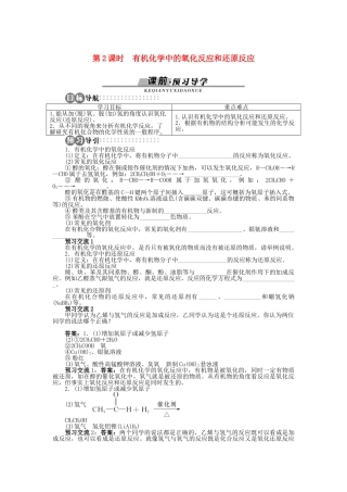 高中化学 第2章 官能团与有机化学反应 烃的衍生物 第1节 有机化学反应类型（第2课时）学案 鲁科版选修5-鲁科版高二选修5化学学案