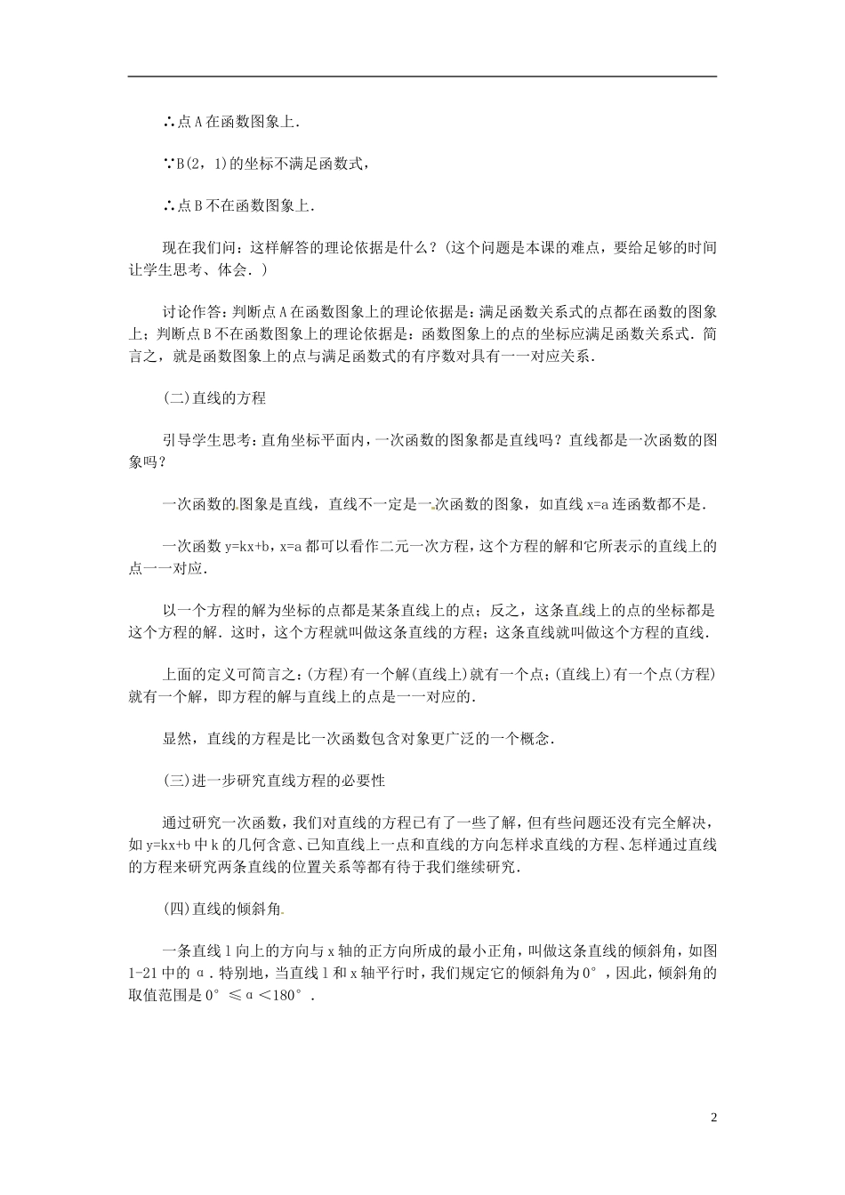 湖南省师范大学附属中学高三数学总复习 直线的倾斜角和斜率教案_第2页