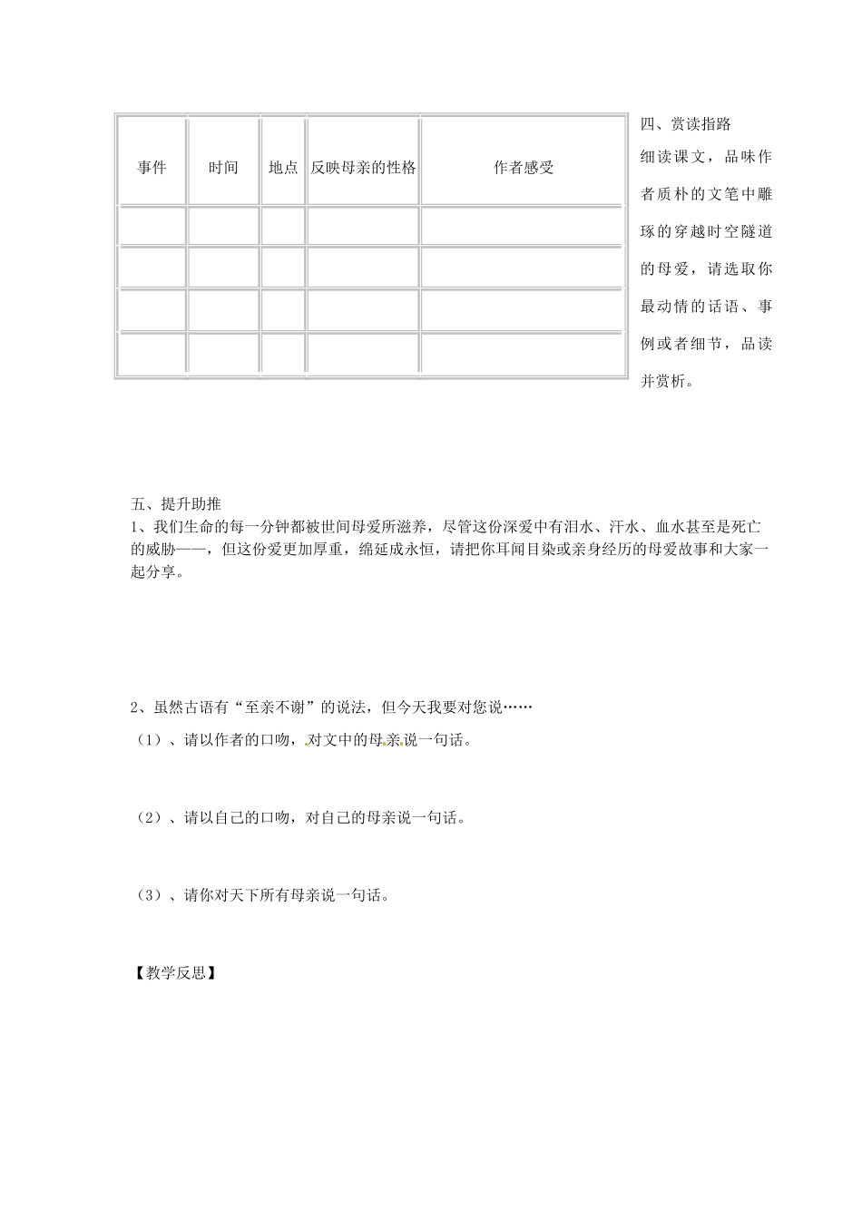 江苏省江阴市璜土中学八年级语文上册《14. 我的母亲》教案 苏教版_第2页