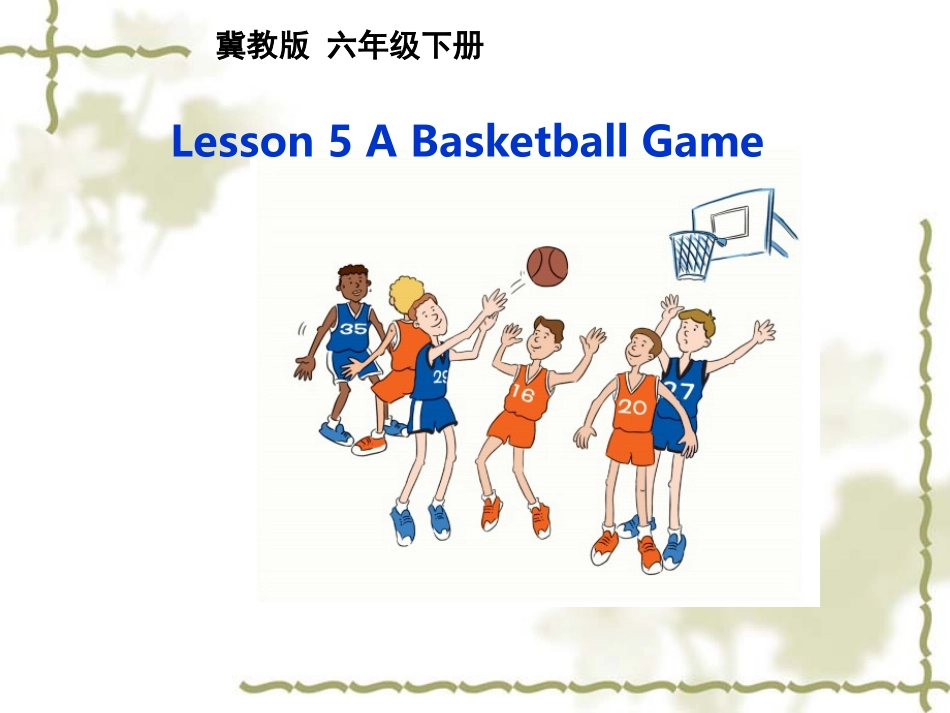 Lesson5ABasketballGame_第1页