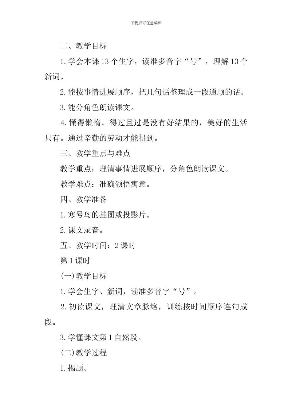 新编辑二年级语文教案五篇_第2页