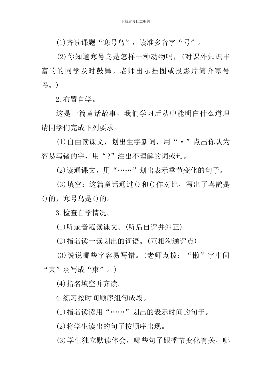 新编辑二年级语文教案五篇_第3页
