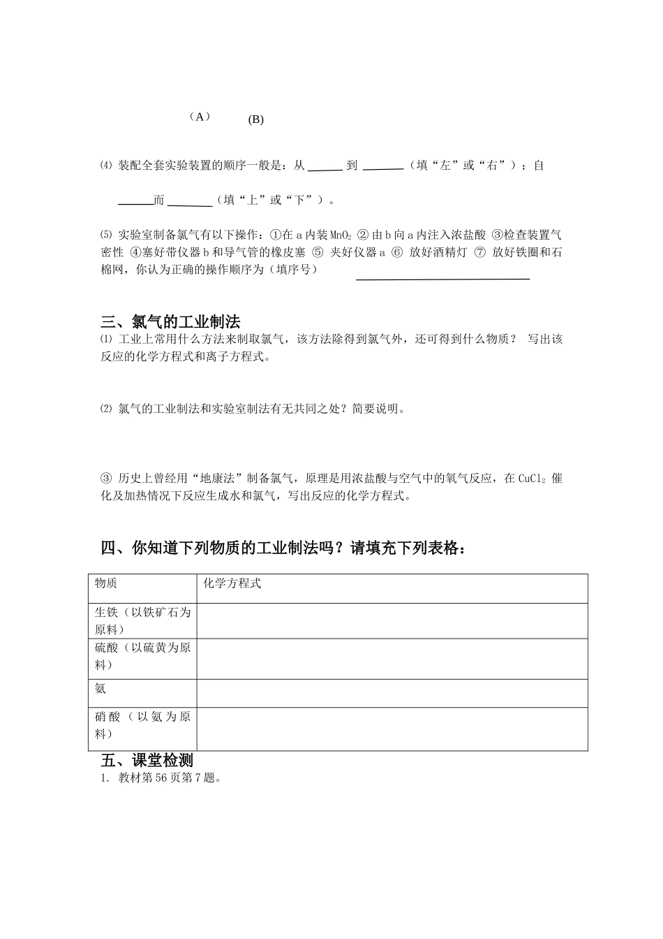 高中化学《化学反应的利用》学案4 鲁科版必修2_第3页