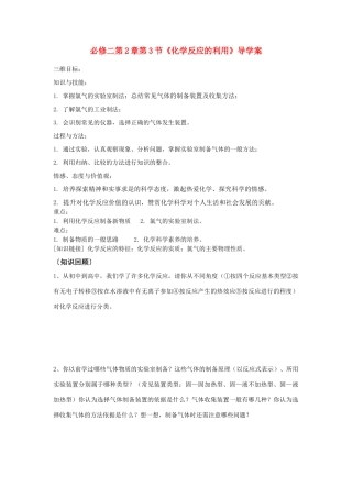 高中化学《化学反应的利用》学案4 鲁科版必修2