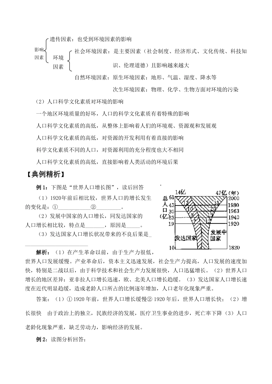 高三地理模块复习学案——人口与环境_第2页
