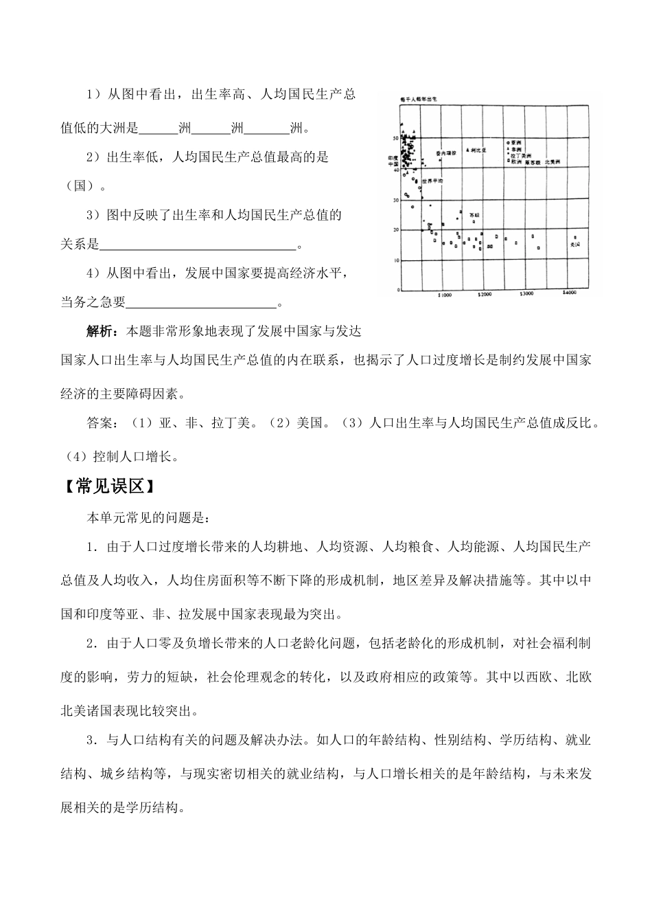 高三地理模块复习学案——人口与环境_第3页
