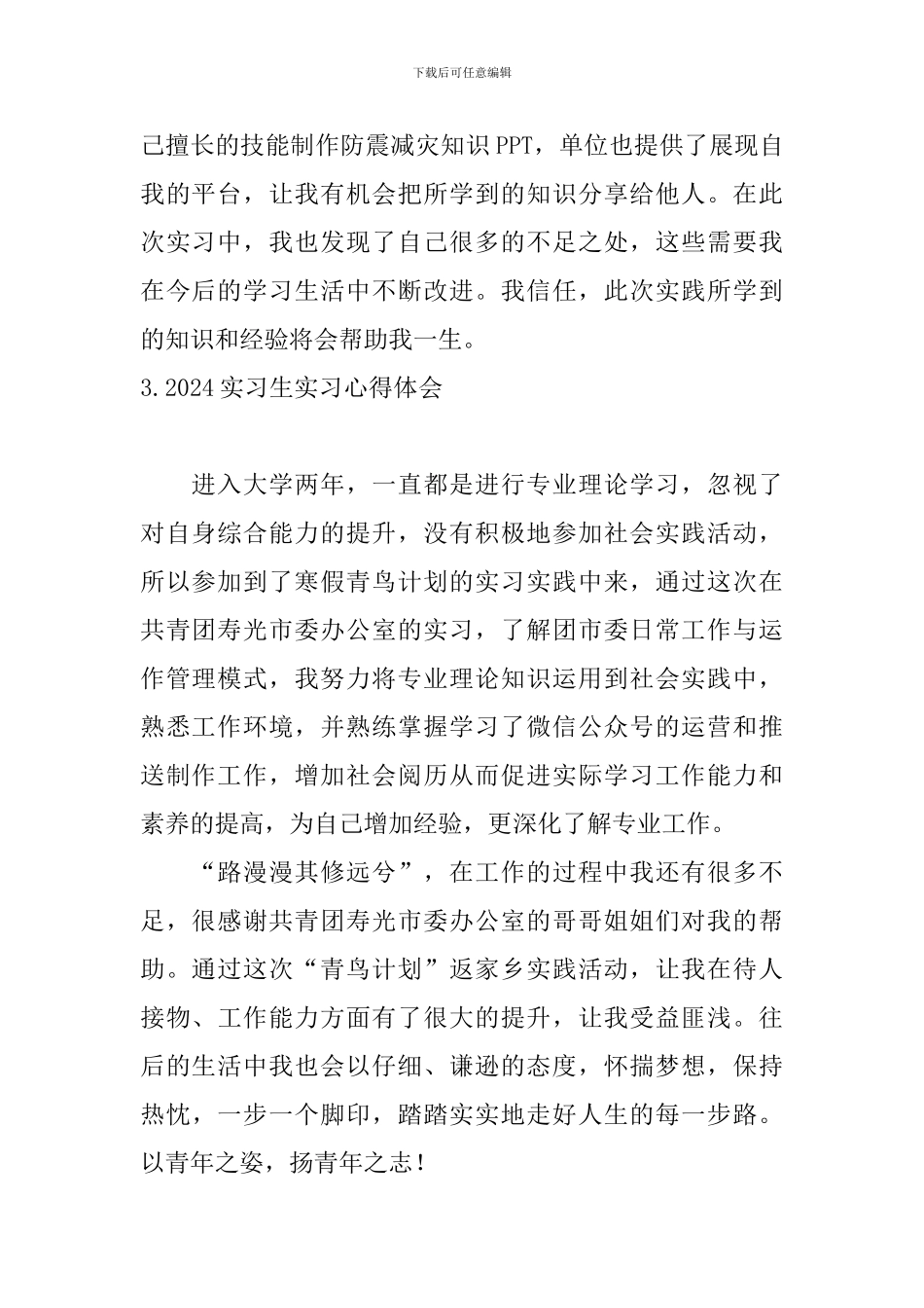 2024实习生实习心得体会_第2页