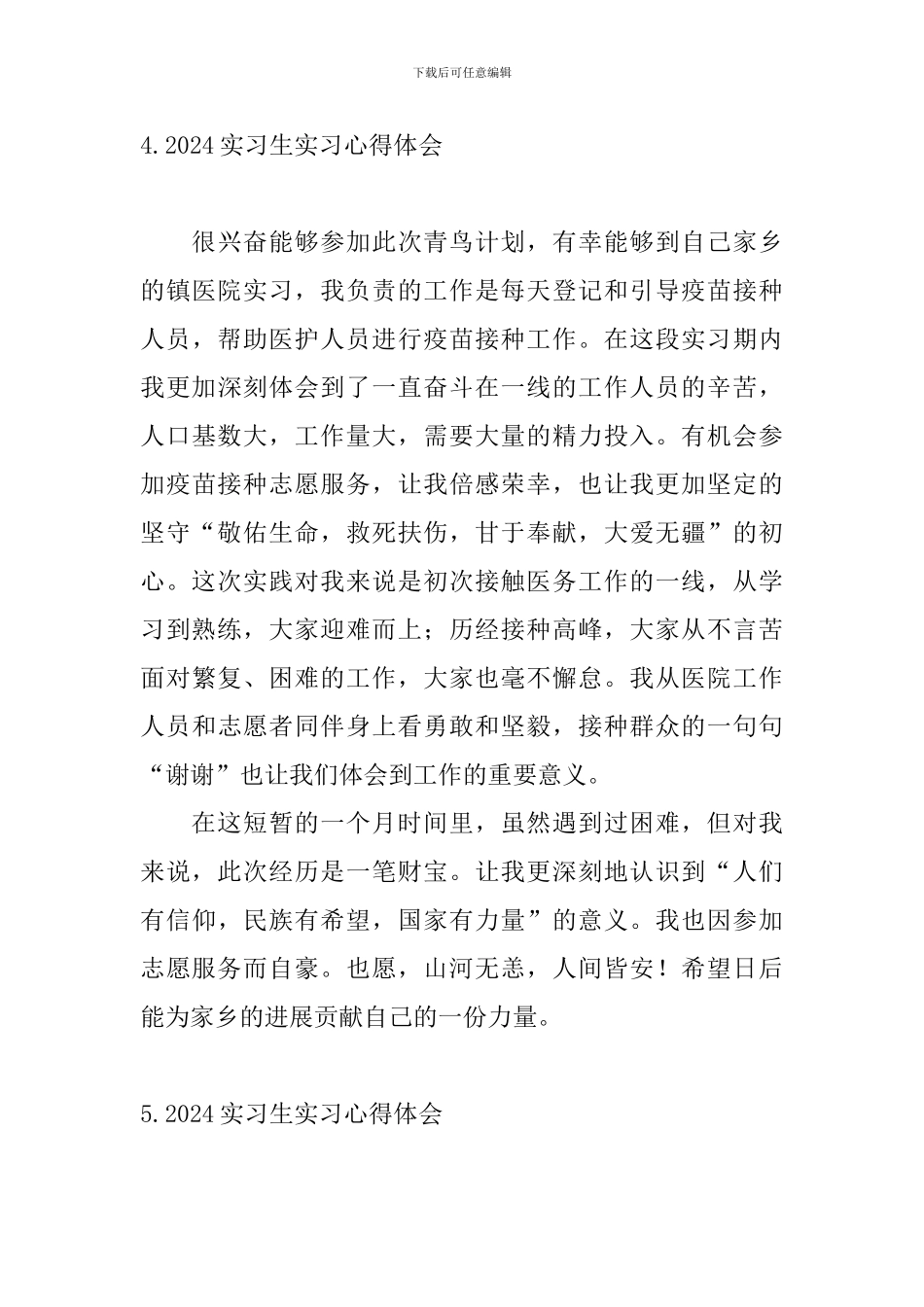 2024实习生实习心得体会_第3页