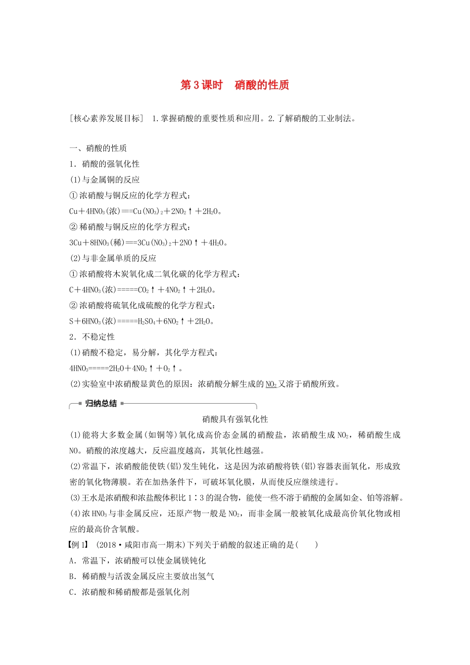 高中化学 专题4 硫、氮和可持续发展 第二单元 第3课时 硝酸的性质学案 苏教版必修1-苏教版高中必修1化学学案_第1页